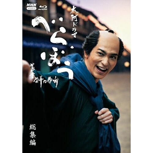【取寄商品】BD / 国内TVドラマ / 大河ドラマ べらぼう～蔦重栄華乃夢噺～ 総集編(Blu-ray) / NSBS-54754[5/22]発売