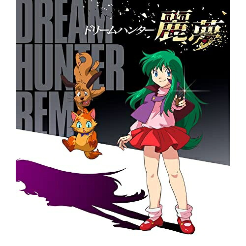 【取寄商品】BD / OVA / ドリームハンター 麗夢(Blu-ray) (本編Blu-ray5枚+特典DVD1枚) / OHD-340｜サプライズＷＥＢ