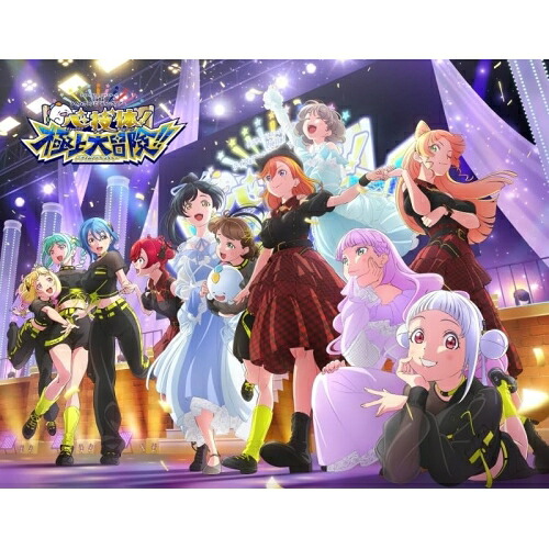 【取寄商品】BD / アニメ / ラブライブ!スーパースター!! Liella! ユニットライブ&ファンミーティングツアー 心・技・体!極上大冒険!!～最終章～ Blu-ray Memorial BOX(Blu-ray) / LABX-8870