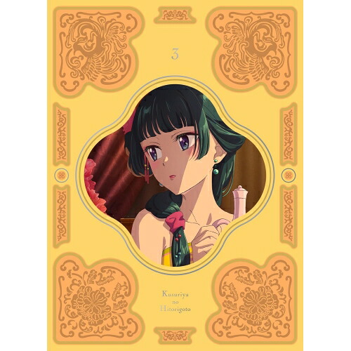 【取寄商品】BD / TVアニメ / 『薬屋のひとりごと』 第3巻(Blu-ray) / TBR-34029D