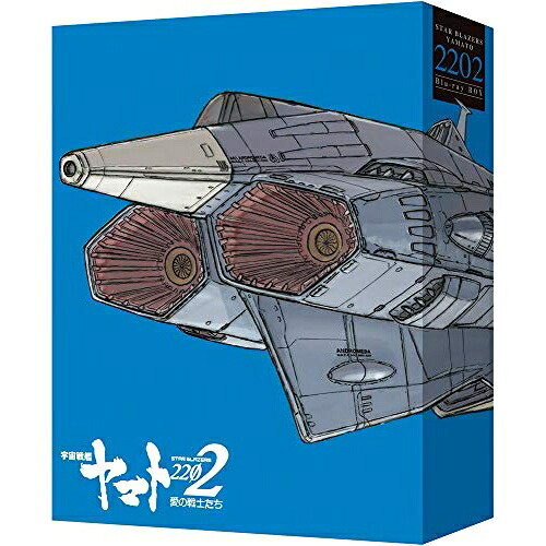 【取寄商品】BD / 劇場アニメ / 劇場上映版「宇宙戦艦ヤマト2202 愛の戦士たち」 Blu-ray BOX(Blu-ray) (特装限定版) / BCXA-1560|サプライズWEB