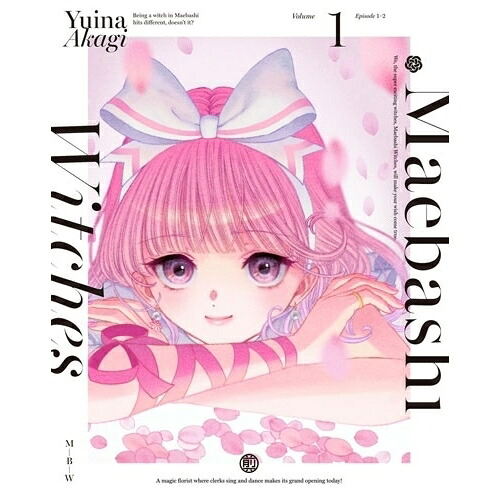 【取寄商品】BD / TVアニメ / 前橋ウィッチーズ 1(Blu-ray) (Blu-ray+CD) (特装限定版) / BCXA-1976｜サプライズＷＥＢ