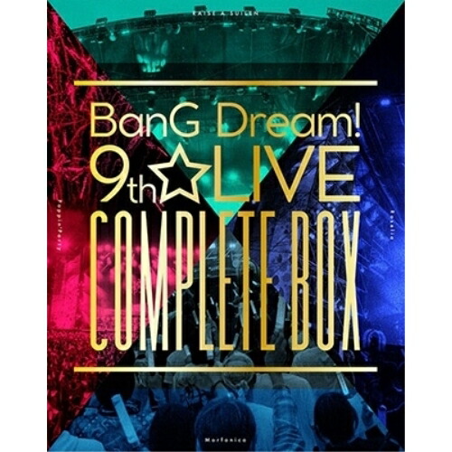 【取寄商品】BD / アニメ / BanG Dream! 9th☆LIVE COMPLETE BOX(Blu-ray) / BRMM-10551