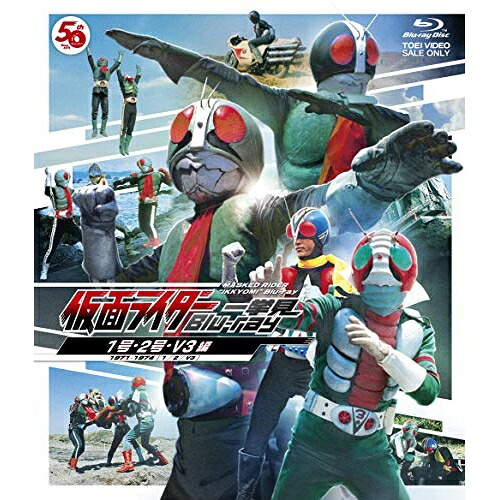 【取寄商品】BD / キッズ / 仮面ライダー一挙見Blu-ray 1号&2号・V3編(Blu-ray) / BSTD-20423｜サプライズＷＥＢ