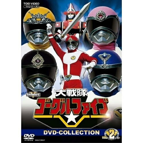 【取寄商品】DVD / キッズ / 大戦隊ゴーグルファイブ DVD-COLLECTION VOL.2 / DSTD-20610|サプライズWEB