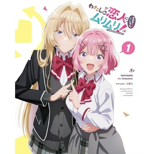 【取寄商品】BD / TVアニメ / わたしが恋人になれるわけないじゃん、ムリムリ!(※ムリじゃなかった!?) 1(Blu-ray) (Blu-ray+CD) (完全生産限定版) / HPXR-3111