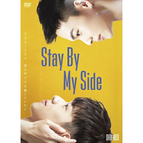 【取寄商品】DVD / 海外TVドラマ / Stay By My Side DVD-BOX / OPSD-B874