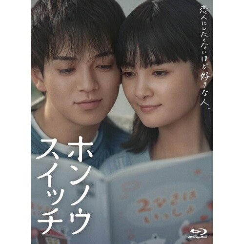 【取寄商品】BD / 国内TVドラマ / ホンノウスイッチ Blu-ray BOX(Blu-ray) (本編ディスク2枚+特典ディスク1枚) / TCBD-1782