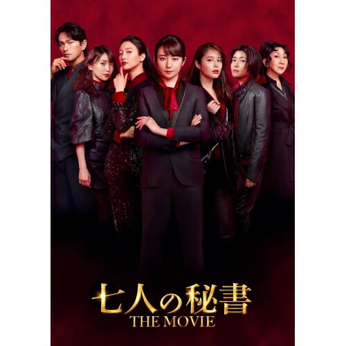 【取寄商品】DVD / 邦画 / 七人の秘書 THE MOVIE スペシャル・エディション (本編ディスク+特典ディスク) / TDV-33109D
