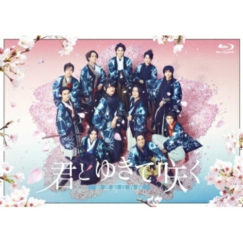 BD / 国内TVドラマ / 君とゆきて咲く~新選組青春録~ Blu-ray BOX(Blu-ray) (本編ディスク3枚+特典ディスク1枚) / PCXE-60212|サプライズWEB