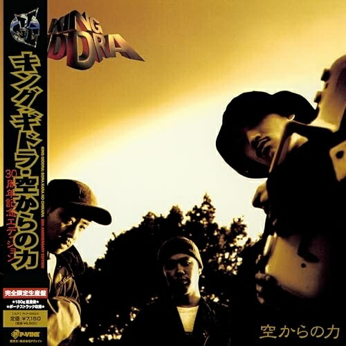 LP(30cm) / キング・ギドラ / 空からの力:30周年記念エディション (180g重量盤) (完全限定生産盤) / PLP-8282