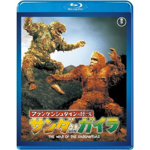 【取寄商品】BD / 邦画 / フランケンシュタインの怪獣 サンダ対ガイラ(Blu-ray) (豪華スリーブ付) / TBR-20009D