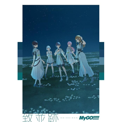 【取寄商品】CD / MyGO!!!!! / 致並跡 (CD+Blu-ray) (数量限定生産特装盤) / BRMM-11026｜サプライズＷＥＢ