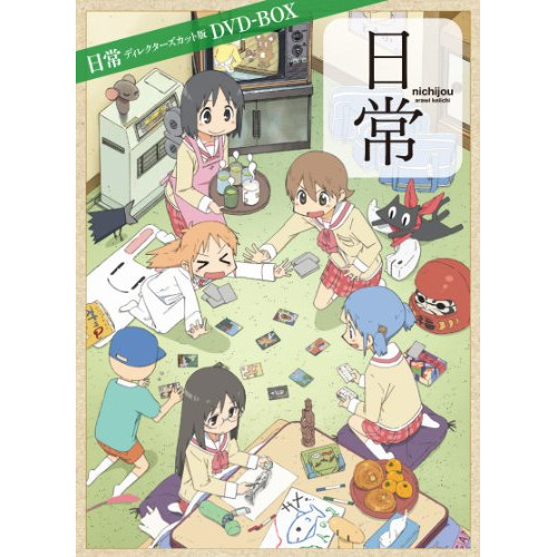 DVD / TVアニメ / 日常 ディレクターズカット版 DVD-BOX (本編ディスク3枚+特典ディスク1枚) / KABA-9820｜サプライズＷＥＢ