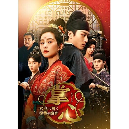 【取寄商品】DVD / 海外オリジナルV / 掌心～宮廷に響く復讐の鈴音～ DVD-BOX3 / KEDV-1005[8/05]発売｜サプライズＷＥＢ