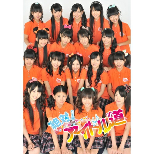 DVD / 趣味教養 / 絶対!アイドル道 (初回生産限定版) / AVBD-39059