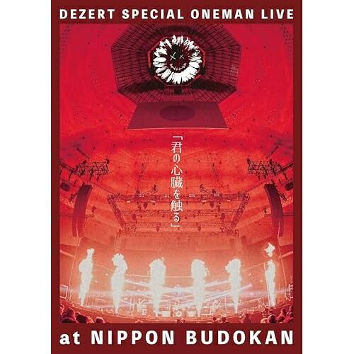 BD / DEZERT / DEZERT SPECIAL ONEMAN LIVE at NIPPON BUDOKAN 「君の心臓を触る」(Blu-ray) / CRXP-10016