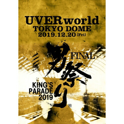 DVD / UVERworld / UVERworld KING'S PARADE 男祭り FINAL at TOKYO DOME 2019.12.20 (通常盤) / SRBL-1943