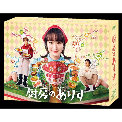 BD / 国内TVドラマ / 厨房のありす Blu-ray BOX(Blu-ray) (本編ディスク5枚+特典ディスク1枚) / VPXX-72078