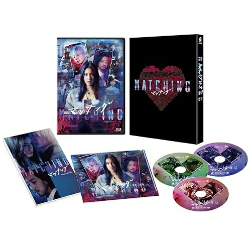 【取寄商品】BD / 邦画 / マッチング 豪華版(Blu-ray) (本編ディスク1枚+特典ディスク2枚) / DAXA-5930