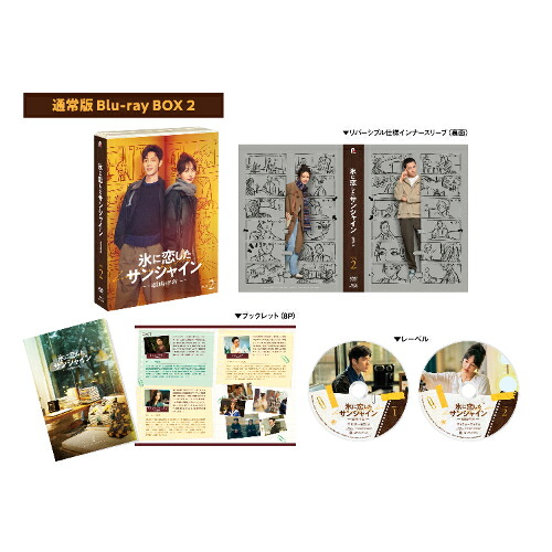 BD / 海外TVドラマ / 氷に恋したサンシャイン -驕陽伴我- Blu-ray BOX 2(Blu-ray) (通常版) / PCXG-50843