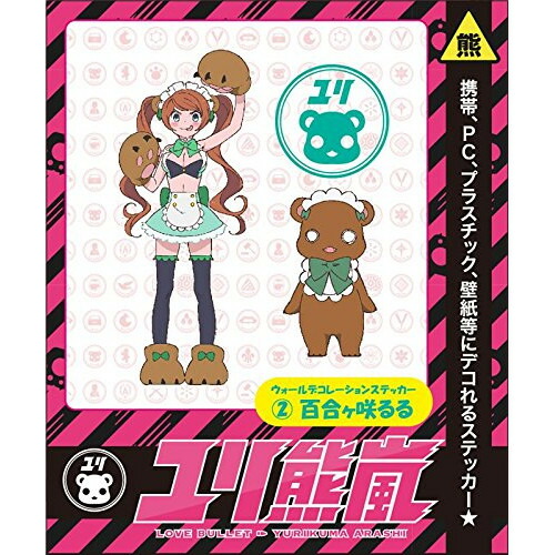 アニメグッズ / コウブツヤ ユリ熊嵐 ウォールデコレーションステッカー 02.百合ヶ咲るる【アウトレット】画像