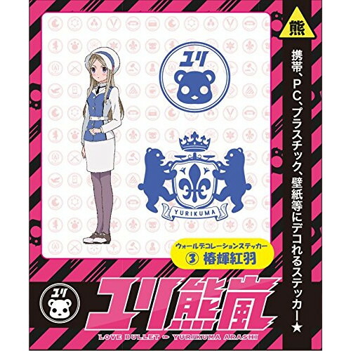 アニメグッズ / コウブツヤ ユリ熊嵐 ウォールデコレーションステッカー 03.椿輝紅羽【アウトレット】画像