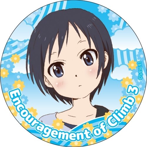 アニメグッズ / ヤマノススメ サードシーズン カンバッジ ほのか【アウトレット】画像