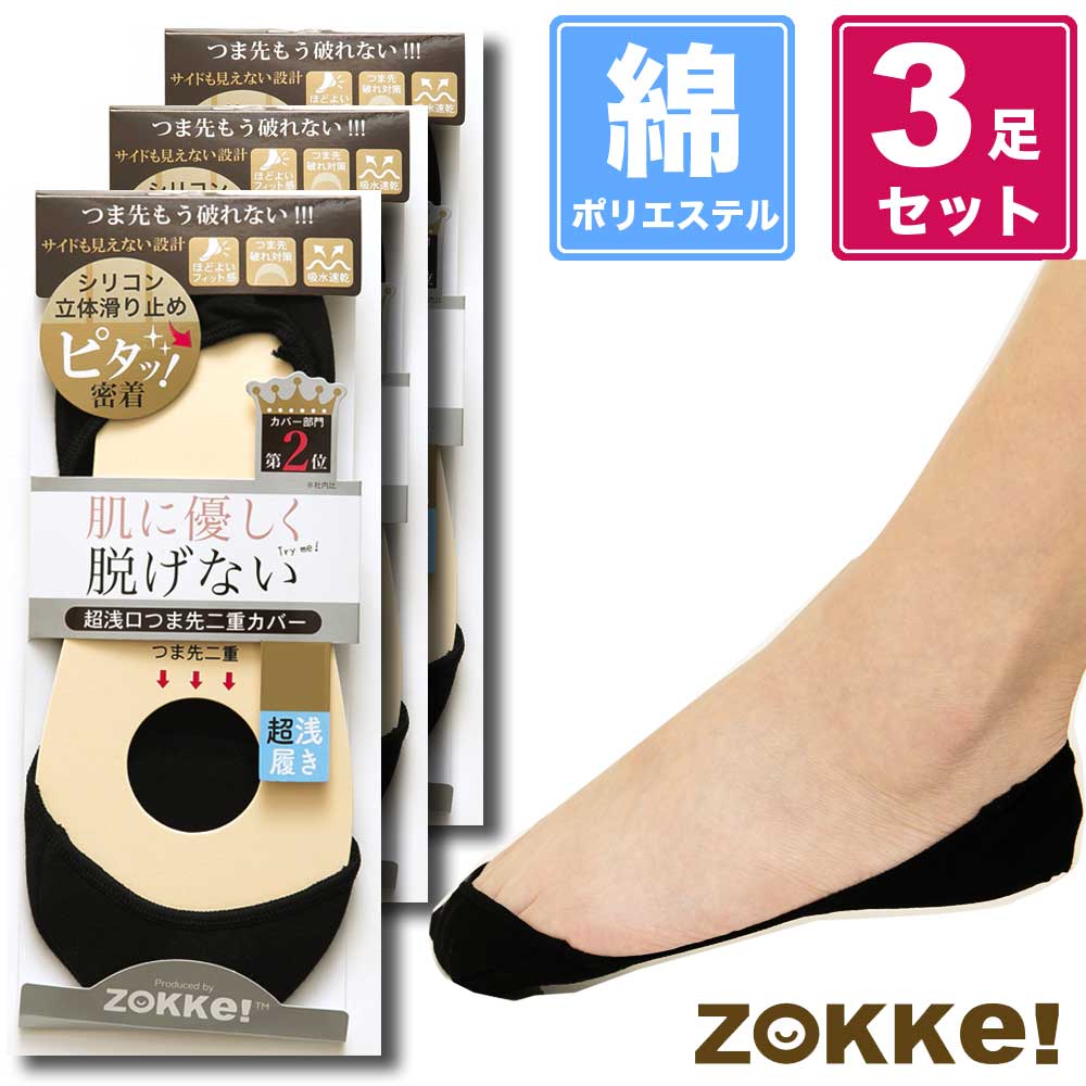 送料無料 靴下 フットカバー 浅履き 足袋ソックス つま先二重 レディース 3足セット