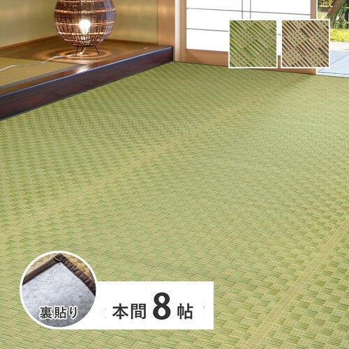 裏付き 市松柄　い草カーペット　若月　本間8畳　グリーン　約382&times;382cm　 【北海道・沖縄・離島 送料別】｜サプライズＷＥＢ