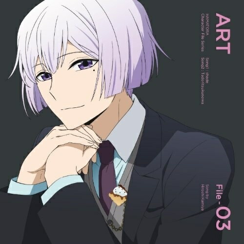 CD / アート(CV.神谷浩史) / TVアニメ『ハマトラ』キャラクターファイルシリーズ File-03 アート shade / AVCA-74294画像