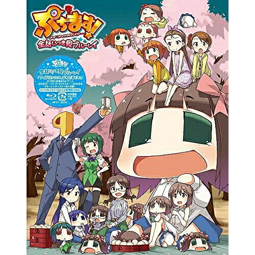 BD / OVA / アニメ「ぷちます!-プチ・アイドルマスター-」全話いっき見ブルーレイ(Blu-ray) (期間限定生産版) / MFXT-9004