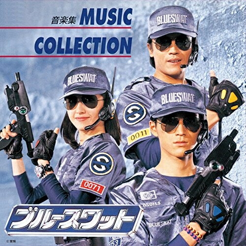 CD / 若草恵 / ブルースワット ミュージックコレクション (完全限定生産廉価盤) / COCC-72258画像