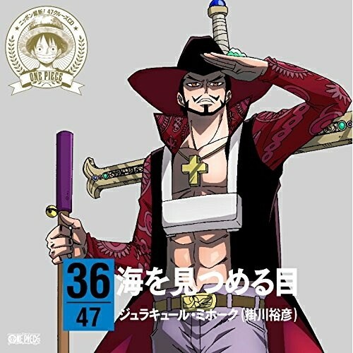 楽天市場】CD / ロロノア・ゾロ(中井和哉) / ONE PIECE ニッポン縦断