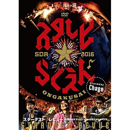 DVD / スターダスト☆レビュー / スターダスト☆レビュー 20回目のテアトロン with んなアホなホーンズ / TEBI-64433