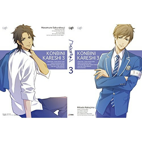BD / TVアニメ / コンビニカレシ 3(Blu-ray) (限定版) / VPXY-71563画像