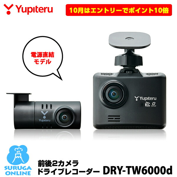 新品　未使用　未開封　ユピテル前後2カメラドライブレコーダー　Y-116c Y-116c｜ドライブレコーダー｜Yupiteru(ユピテル)
