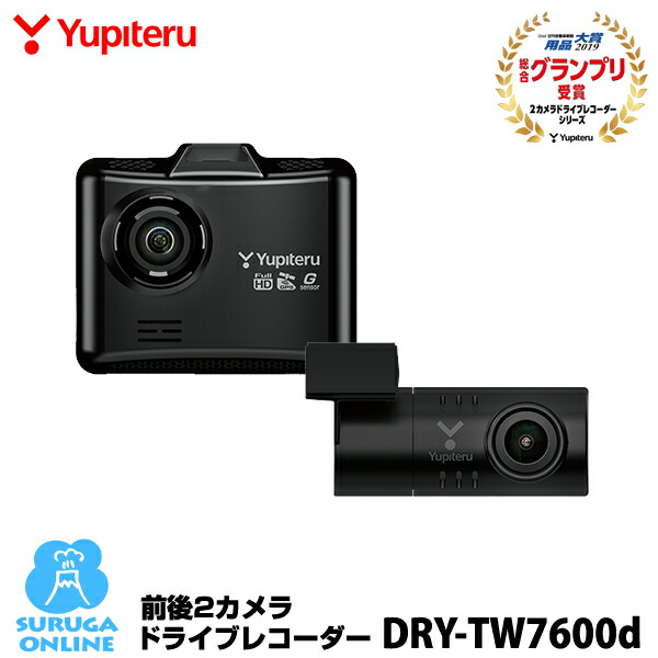 前後2カメラ ドライブレコーダー ユピテル Dry Tw7600d 超広角 Full Hd高画質録画 Gps Hdr搭載 電源直結モデル アクティブセーフティ搭載 Bouncesociety Com