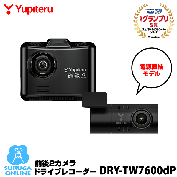 楽天市場】ユピテル 前後2カメラ ドライブレコーダー Y-210R 夜間も