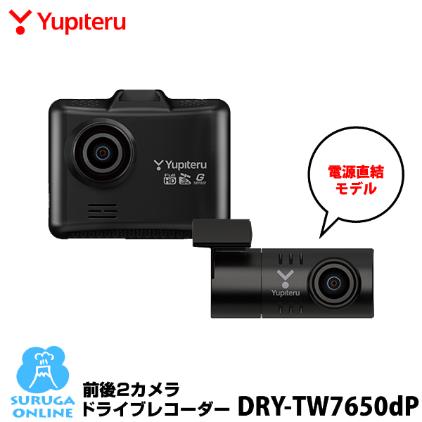 楽天市場】前後2カメラ ドライブレコーダー ユピテル DRY-TW7600dP 超 