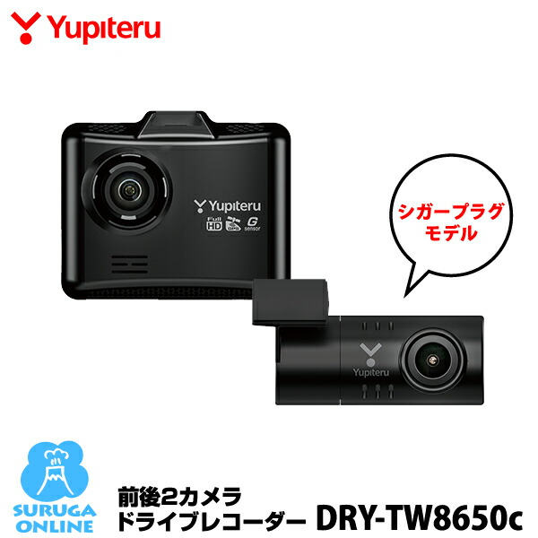 ユピテル 高感度センサー前後2カメラ ドライブレコーダー SN-TW9600dP