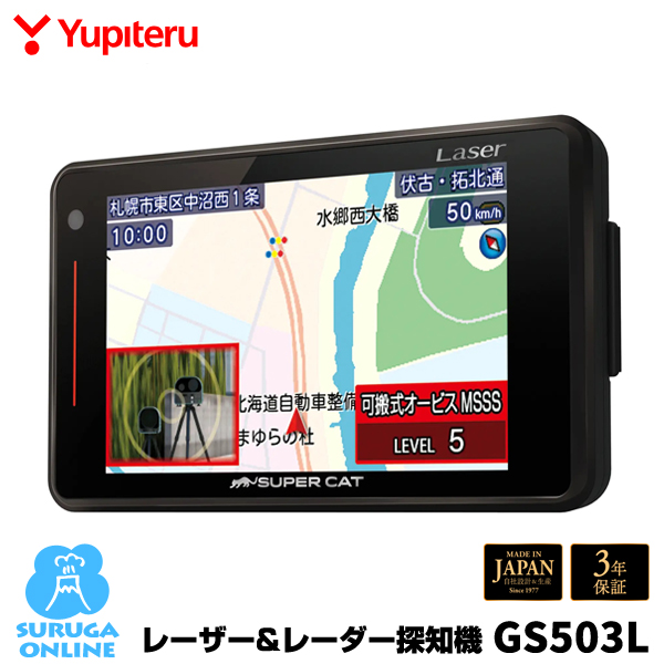 楽天市場】ユピテル レーザー＆レーダー探知機 LS100 日本製＆3年保証