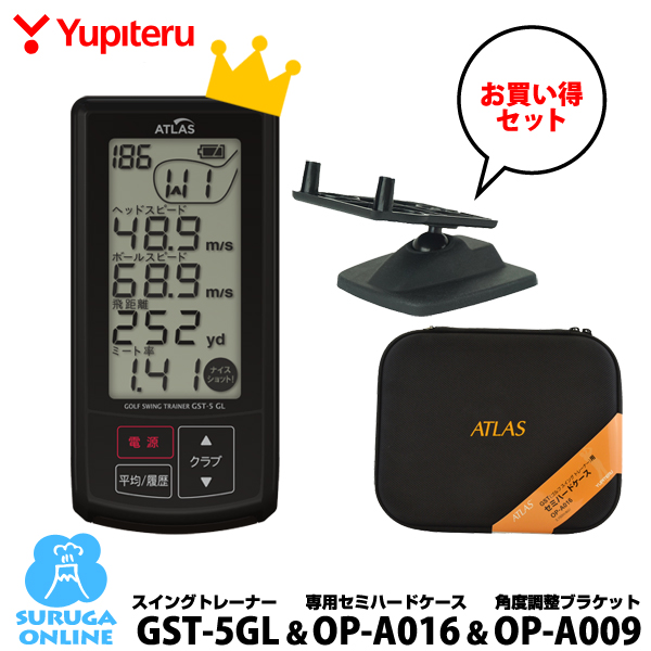 ユピテル ゴルフスイングトレーナー Gst 5gl 角度調整ブラケットop A009 専用セミハードケースop A016お買い得セット プラス1年保証で安心 Dancestudiono1 Com