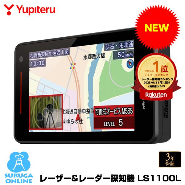 楽天市場】GPSレーザー＆レーダー探知機 ユピテル GS203 3年保証&日本 