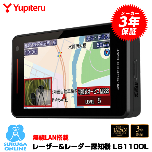 楽天市場】【日本製&3年保証】GPSレーザー＆レーダー探知機 ユピテル 