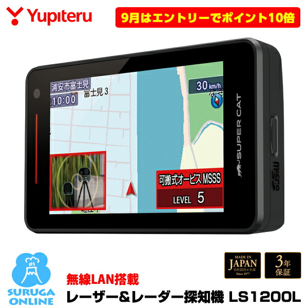 【美品】ユピテル セパレート レーダー探知機 無線LAN搭載 LS2100 LS2100｜レーザー&レーダー探知機｜Yupiteru(ユピテル)