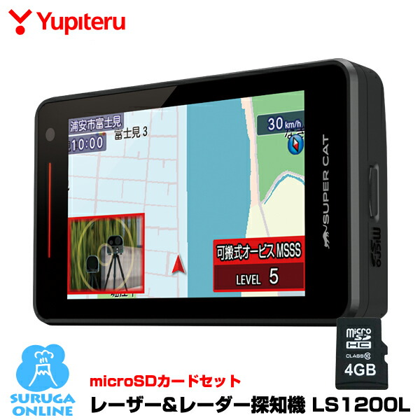タイムセール！！ LS1200L ユピテル GPSレーダー探知機本体 楽天市場】新レーダー波移動オービスMSSS対応 LS1200L ユピテル