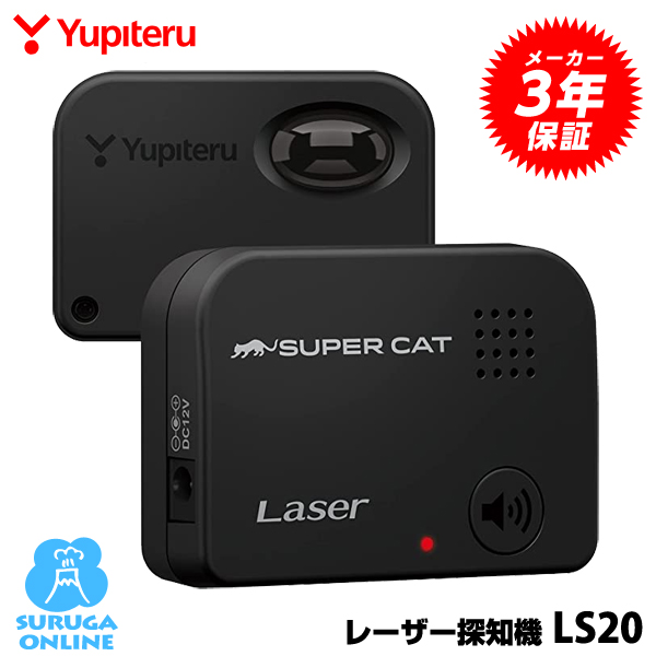 お見舞い ユピテル レーザー探知機 SUPER CAT LS10 日本製 ienomat.com.br