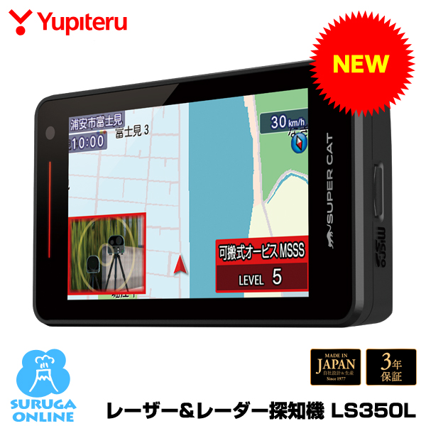 【楽天市場】【日本製＆3年保証】GPSレーザー＆レーダー探知機 