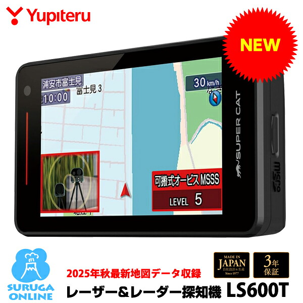 【2026年新製品】ユピテル GPSレーザー＆レーダー探知機 LS600T 2025年秋最新地図データ収録 レーダー波移動オービスMSSS対応 探知範囲水平約60° 大画面3.6インチ液晶 ワンボディ【日本製＆3年保証】